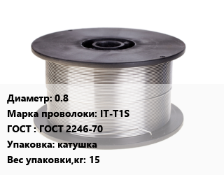 Проволока сварочная 0.8 Сталь: IT-T1S ГОСТ: ГОСТ 2246-70 катушка 15, по запросу цена от 136050 сом / т, где купить, условия доставки в Оше и Ошской области